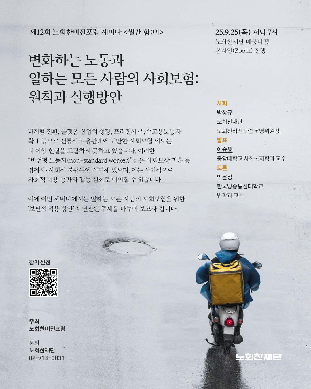 (사진 설명) 비가 오는 가운데 흰색 헬멧을 쓴 배달노동자가 파란색 비옷을 입은 채 오토바이를 운행하고 있는 뒷모습
